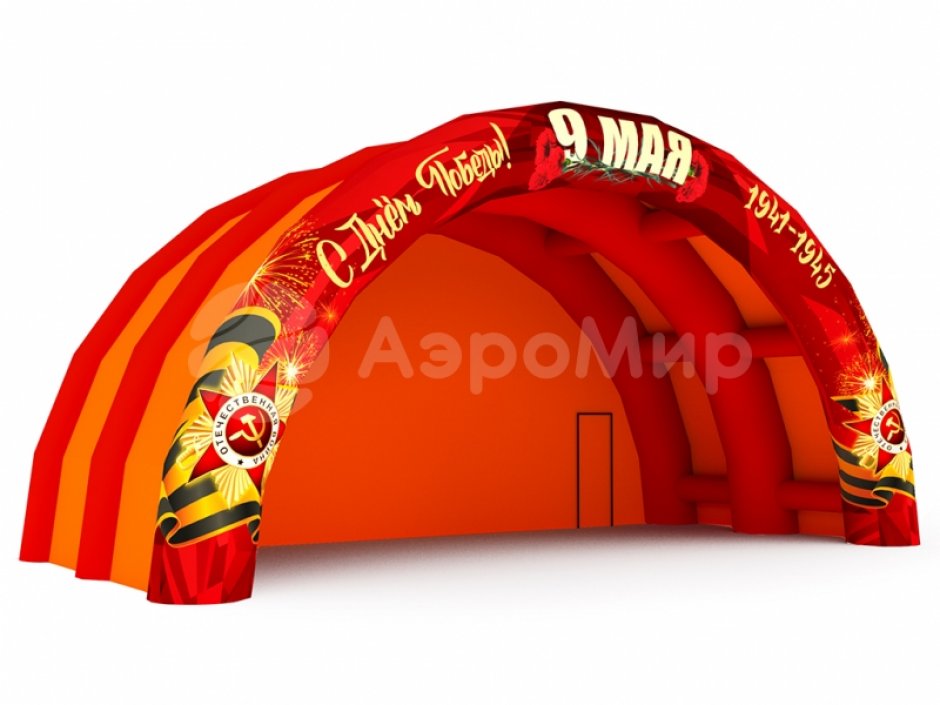 Надувная сцена для торжественного оформления Дня Победы