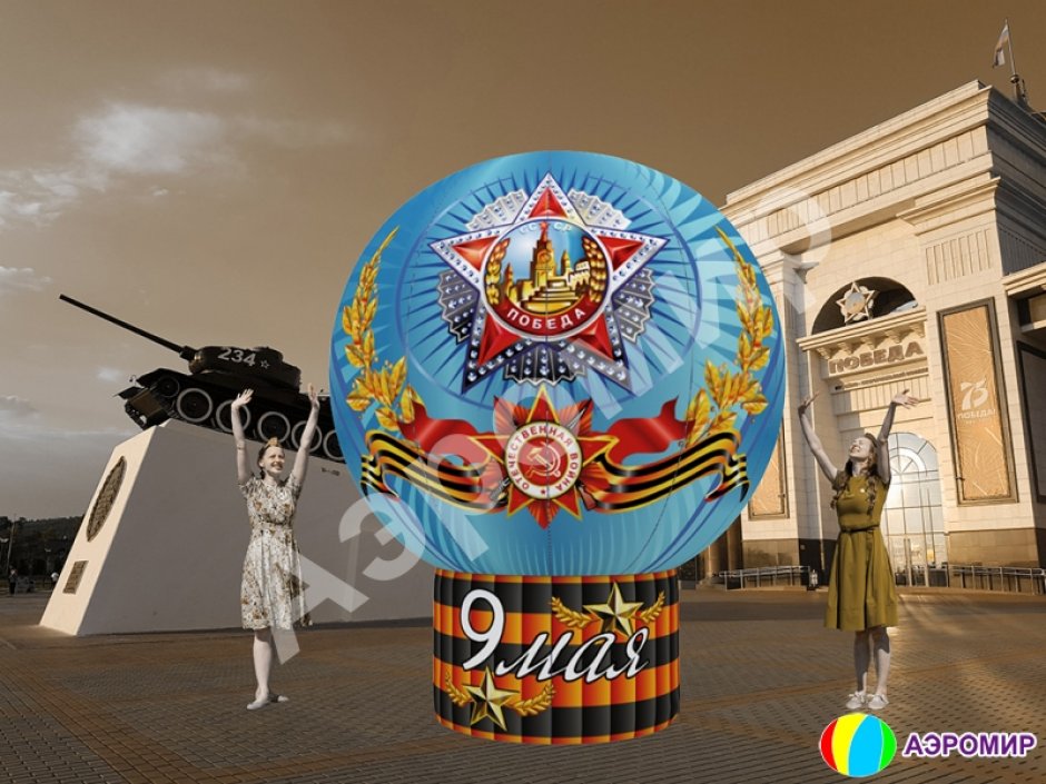 Надувной шар «Праздничный-2»