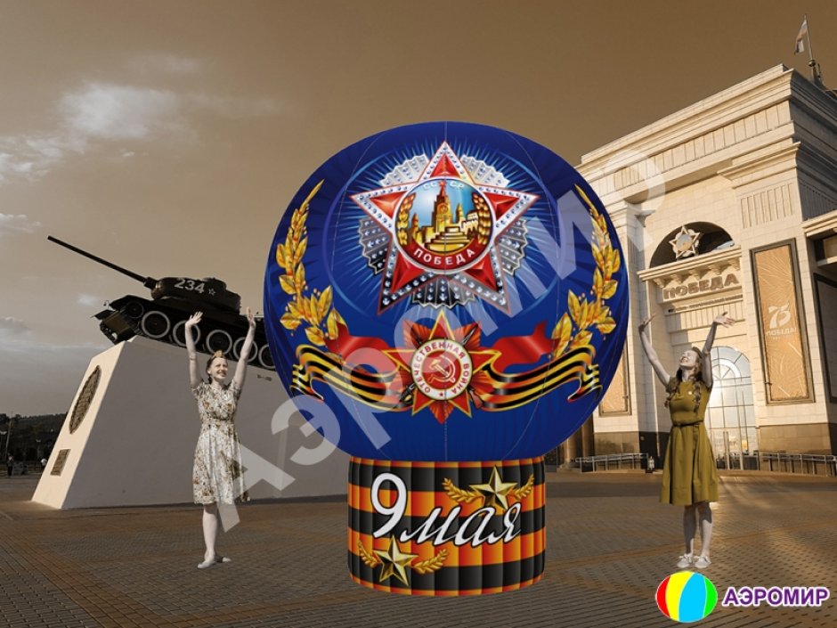 Надувной шар «Праздничный-2»