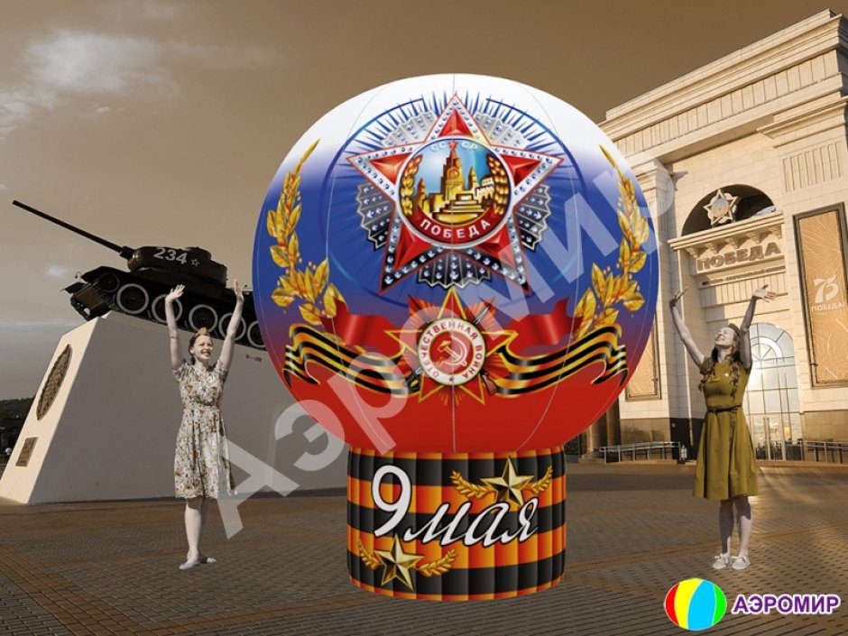 Надувной шар «Праздничный-2»