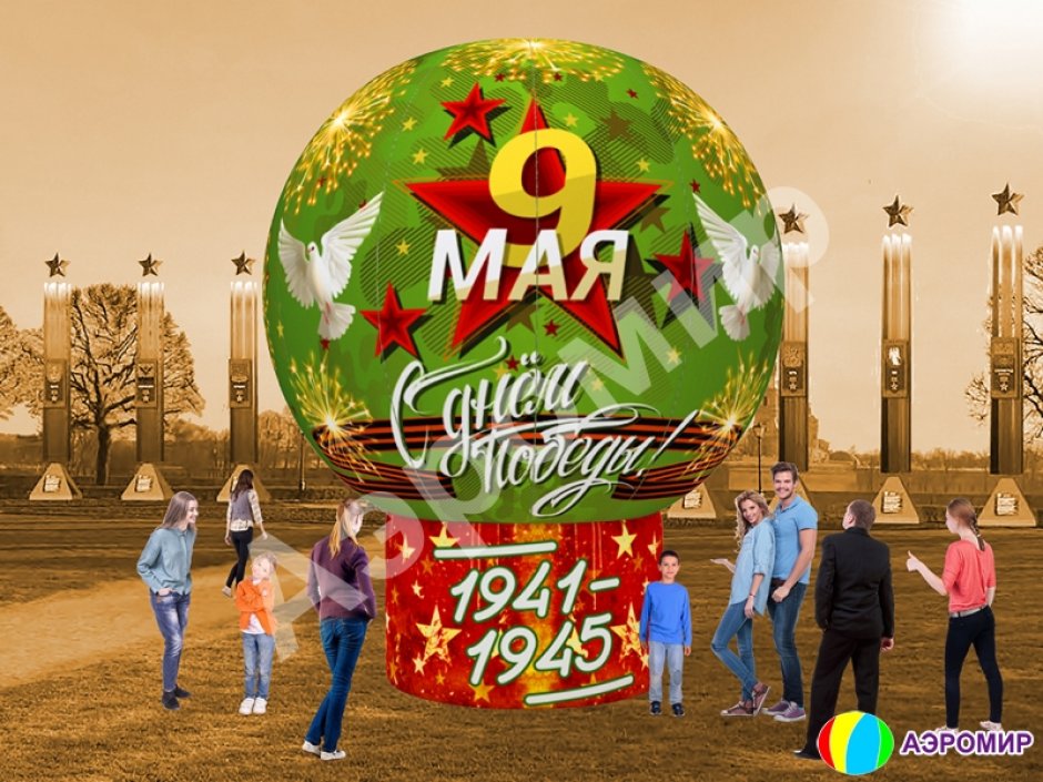 Надувной шар «Праздничный-2»