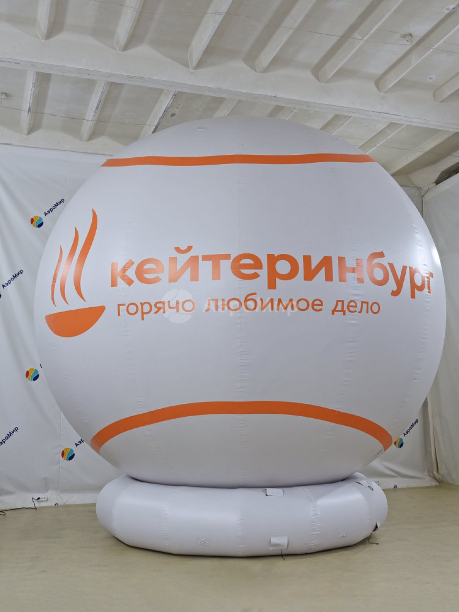 Шар герметичный на опоре надувной рекламный