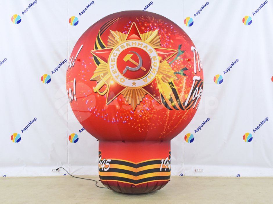 Надувной шар «Праздничный-1»