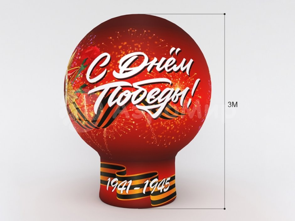 Надувной шар «Праздничный-1»