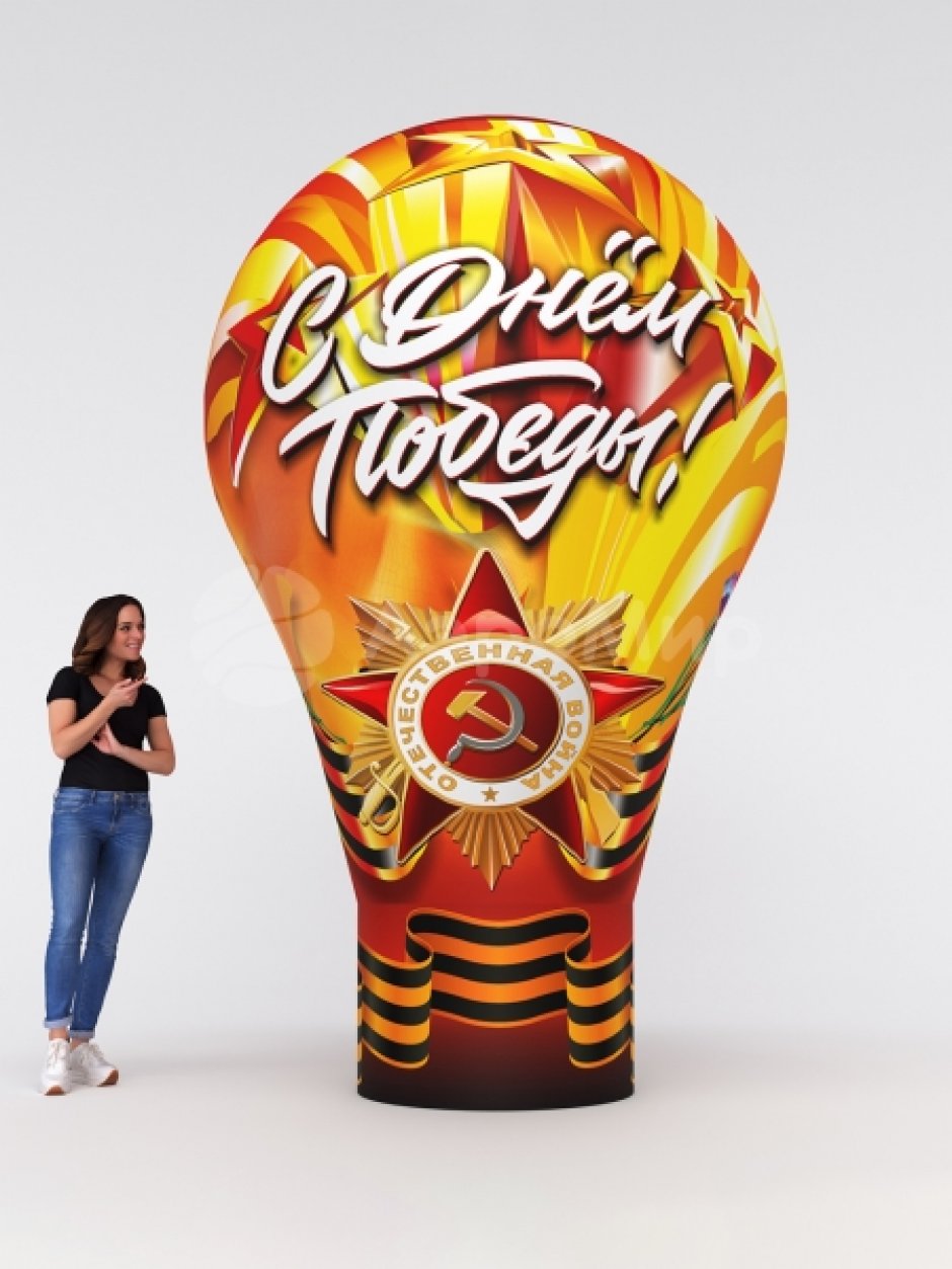 Праздничный надувной шар — День Победы