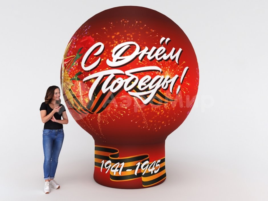 Надувной шар «Праздничный-1»