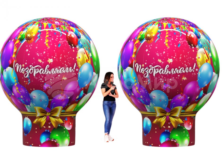 Надувной праздничный шар с поздравлением