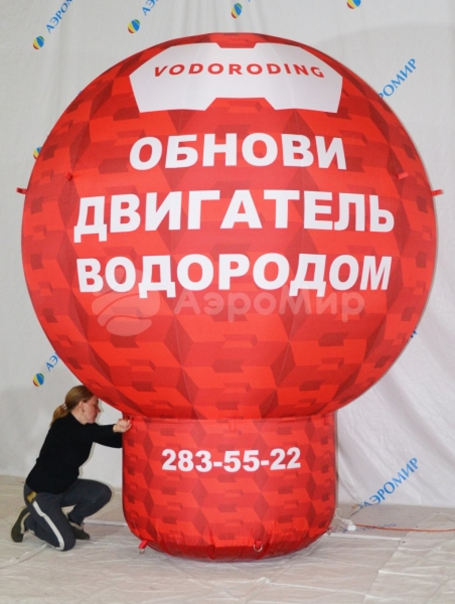 Надувной шар на опоре — круглой формы с полной запечаткой