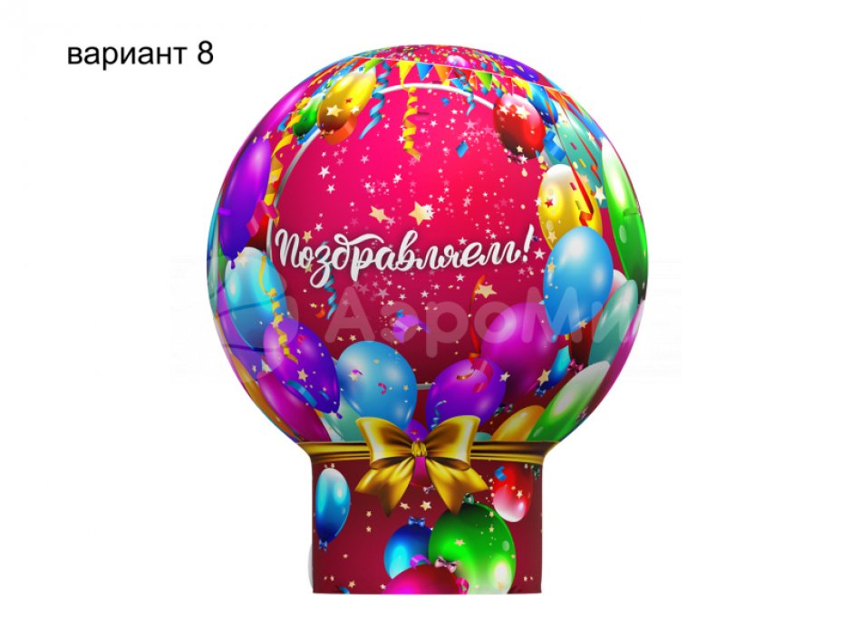 Надувной шар на опоре — круглой формы с полной запечаткой