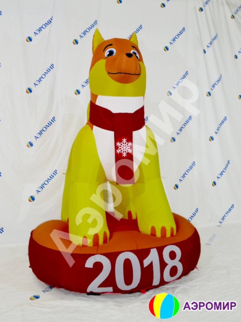 Праздничная надувная фигура Собаки