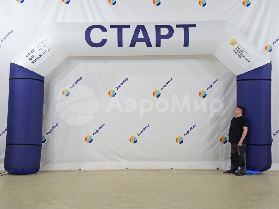 Надувная арка Старт-Финиш для спортивных и развлекательных мероприятий