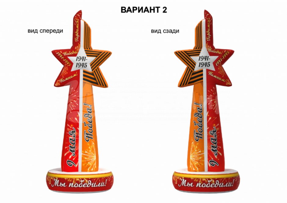 Стела со звездой — надувная фигура для торжественного оформления 9 мая и Дня Победы