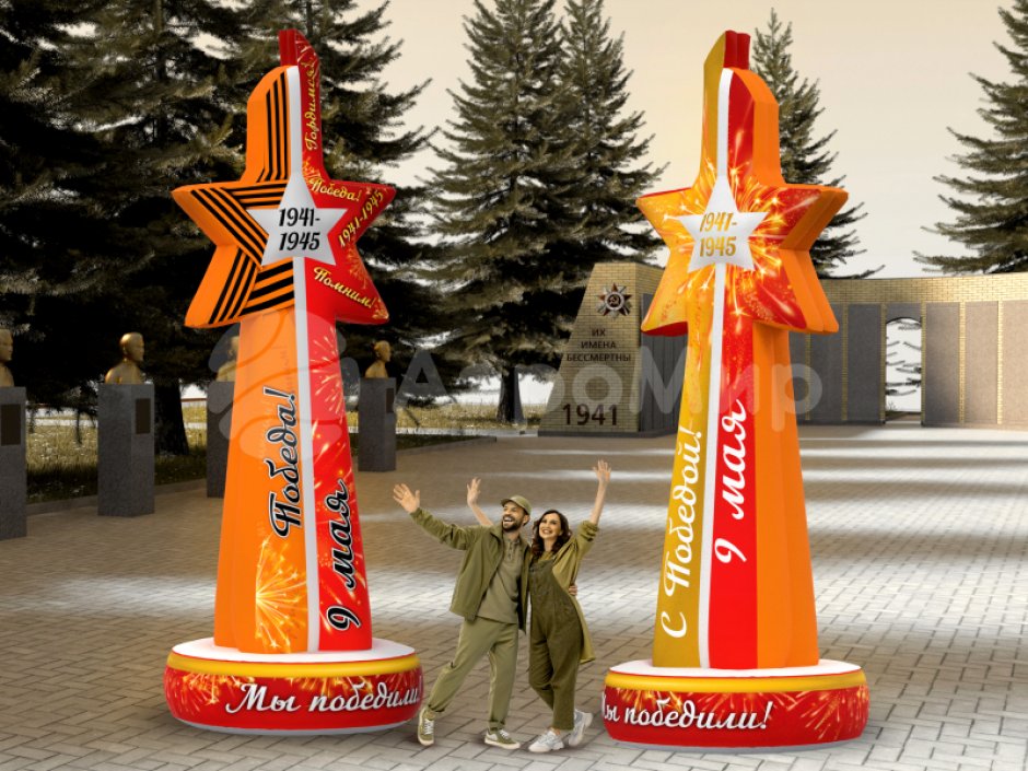 Стела со звездой — надувная фигура для торжественного оформления 9 мая и Дня Победы