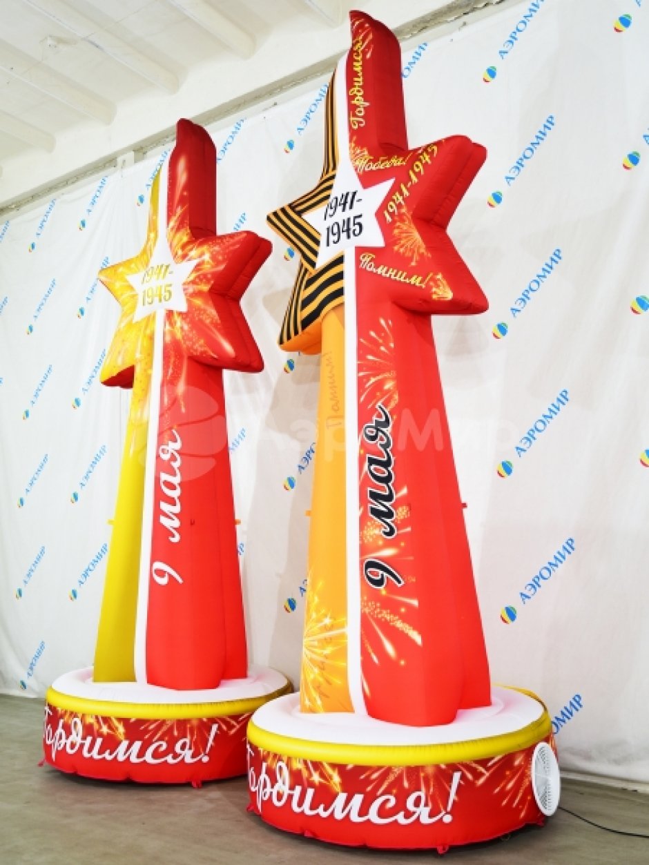 Стела со звездой — надувная фигура для торжественного оформления 9 мая и Дня Победы