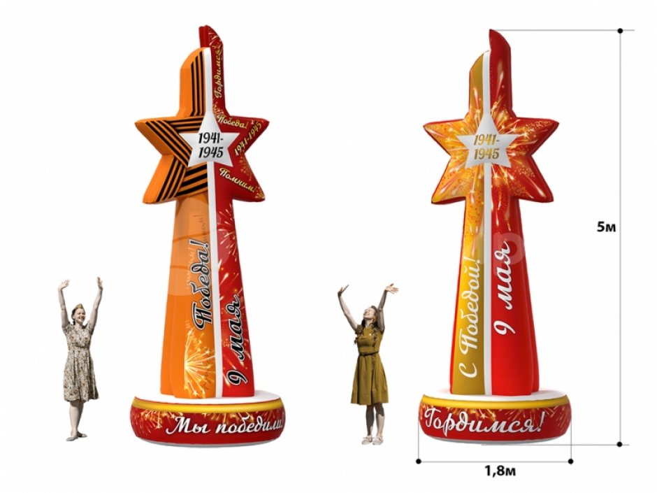 Стела со звездой — надувная фигура для торжественного оформления 9 мая и Дня Победы