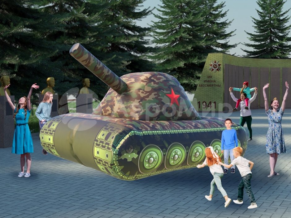 Надувной Танк — для оформления праздника и укрытия в военных играх