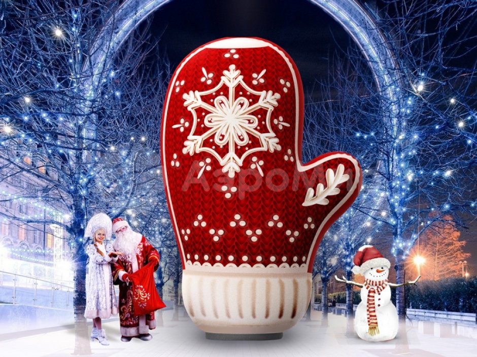 Большая надувная варежка 