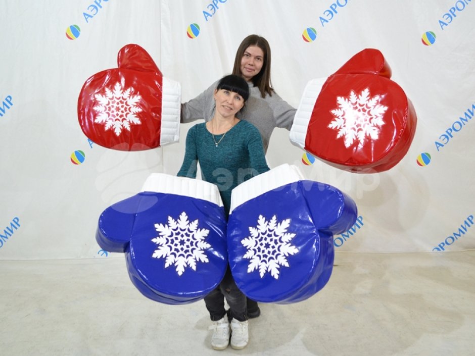 Гигантские варежки