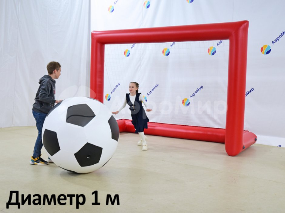 Большой надувной мяч - для спортивных игр и праздников