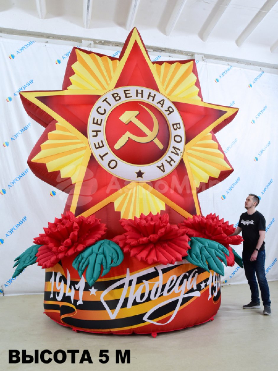 Надувная Звезда — декоративная фигура на опоре