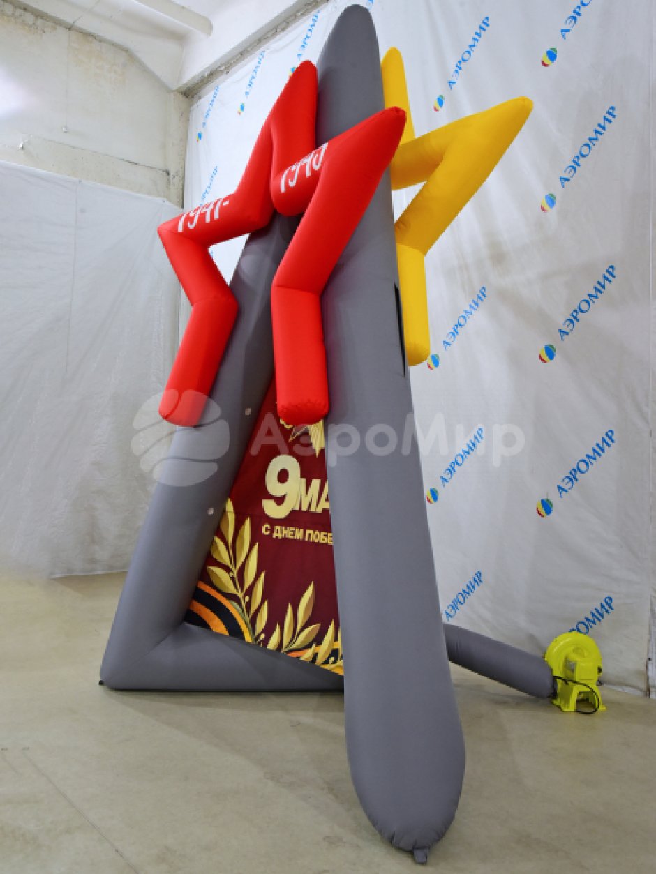 Постамент Звезда — надувная фигура для торжественного оформления 9 мая и Дня Победы