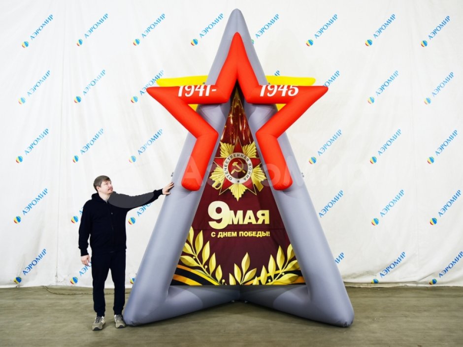 Постамент Звезда — надувная фигура для торжественного оформления 9 мая и Дня Победы
