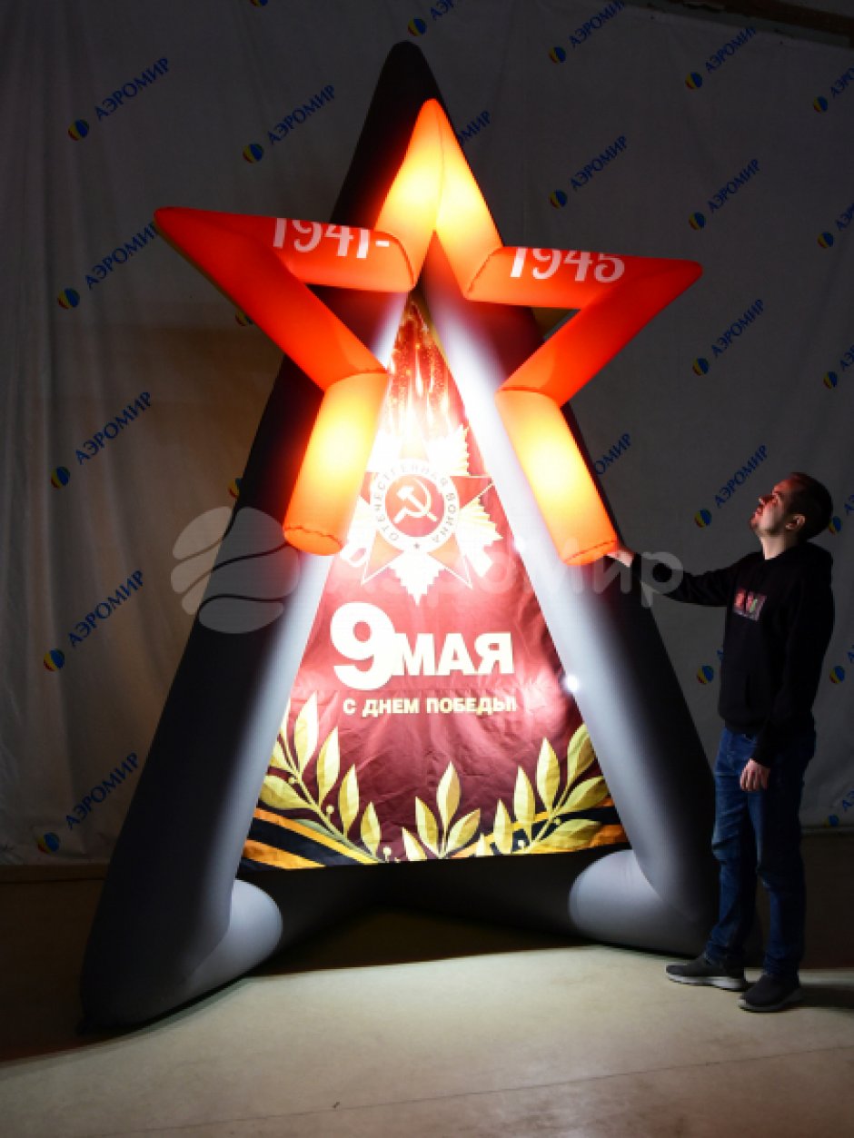 Постамент Звезда — надувная фигура для торжественного оформления 9 мая и Дня Победы