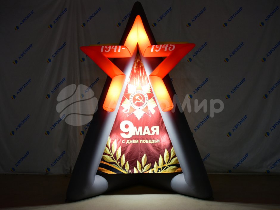 Постамент Звезда — надувная фигура для торжественного оформления 9 мая и Дня Победы