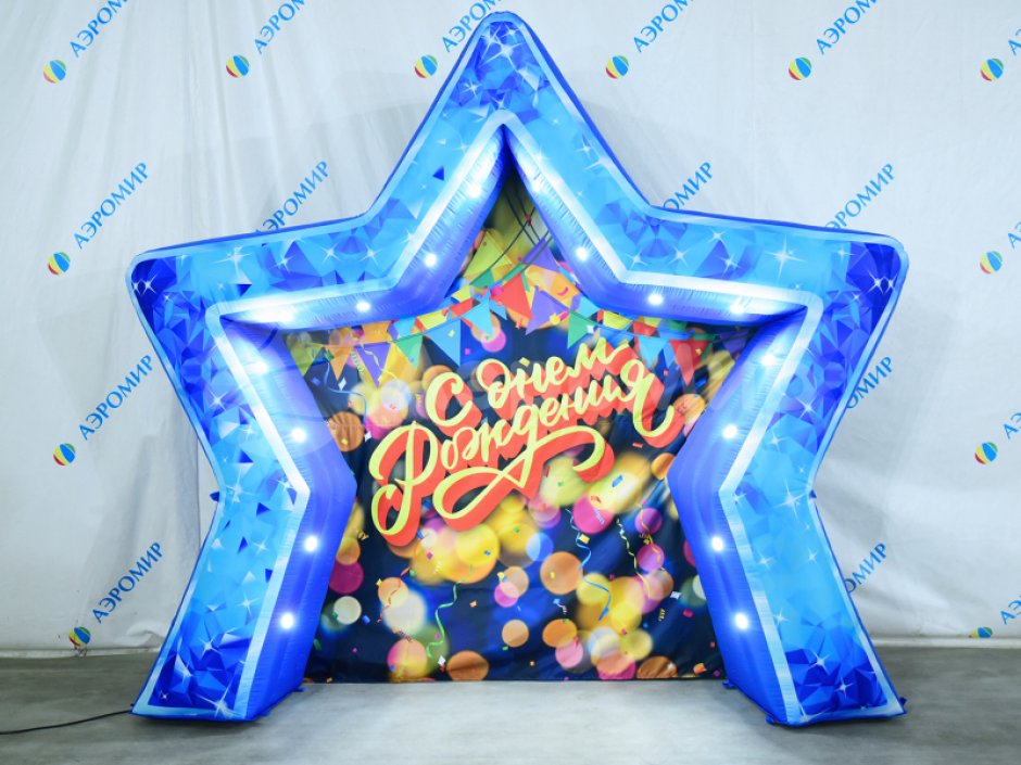 Фотозона звезда — надувная фотозона для праздника, оформление и декор
