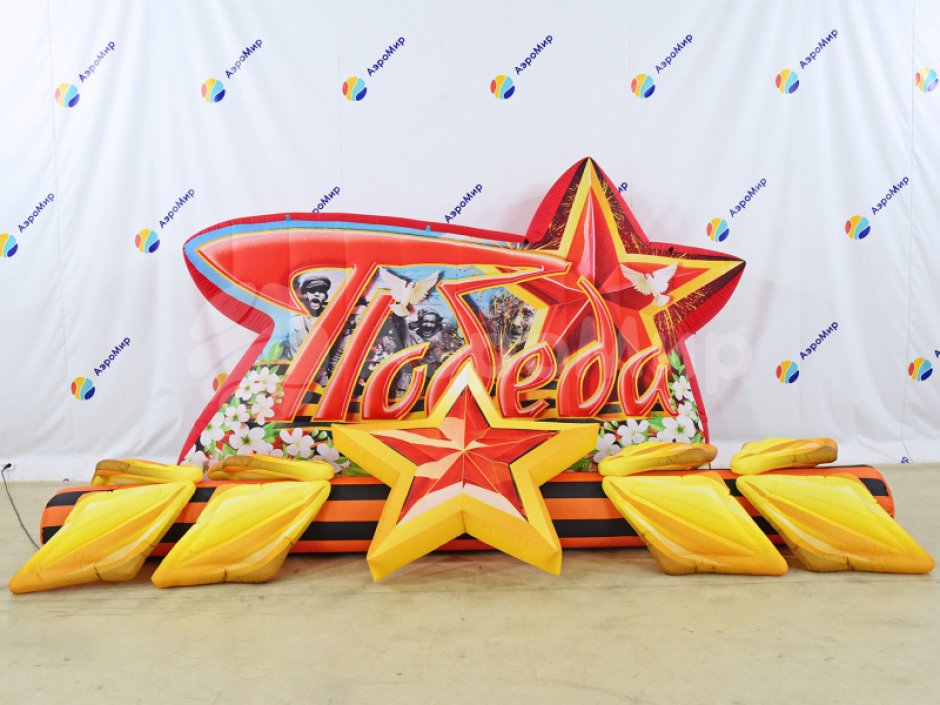 Надувная гирлянда — Звезда с колосьями