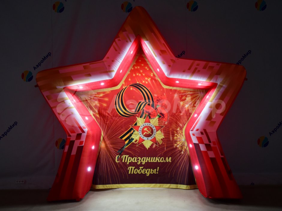 Фотозона звезда — надувная фотозона для праздника, оформление и декор