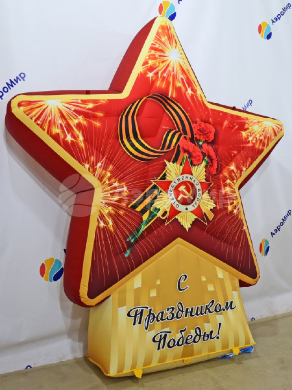 Стенд со звездой на основании с запечаткой