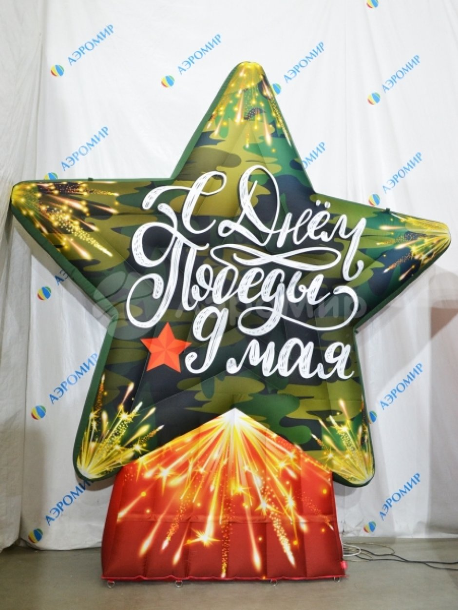 Стенд со звездой на основании с запечаткой