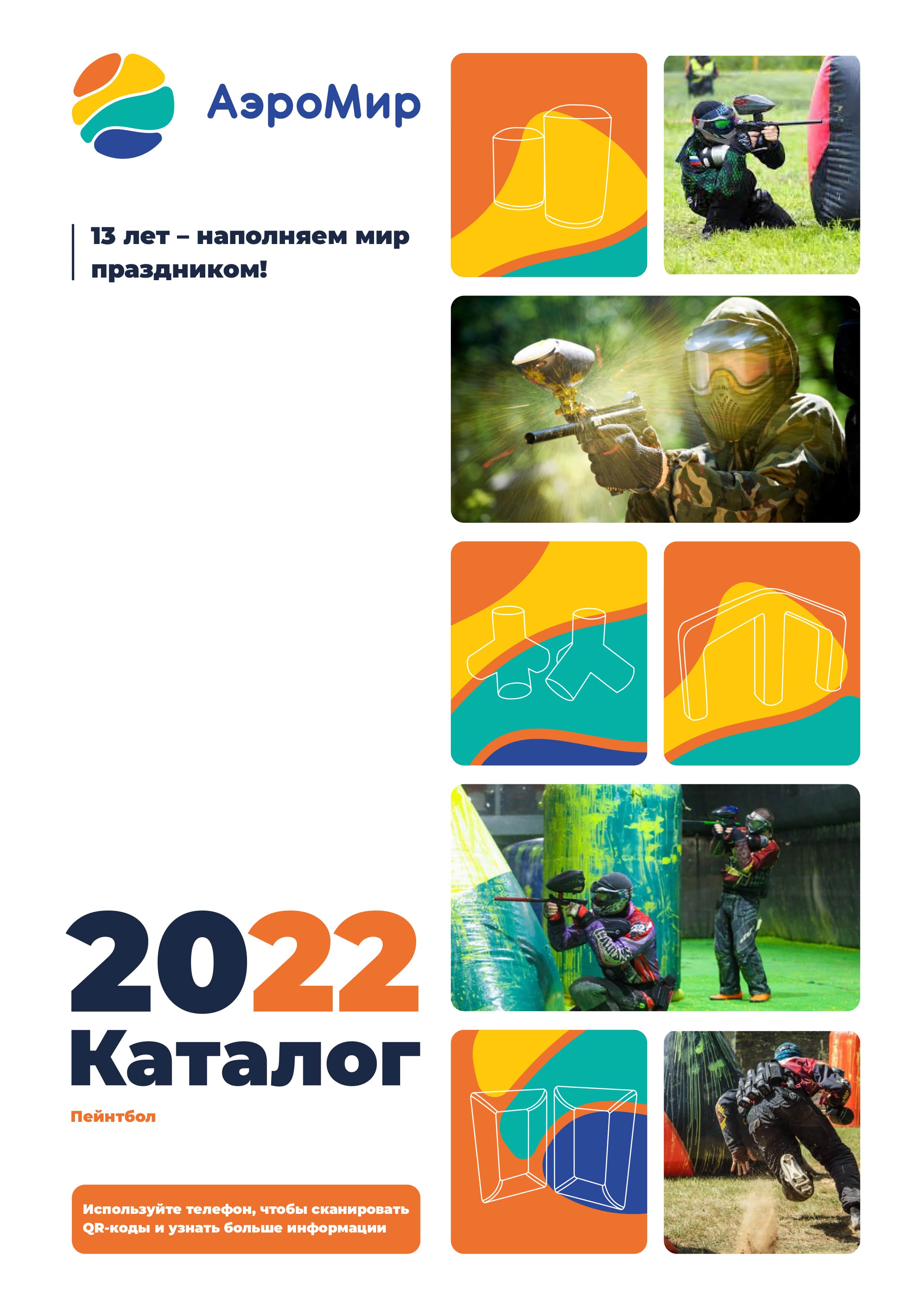 Печатная версия каталога Надувные укрытия и фигуры пейнтбол 2022