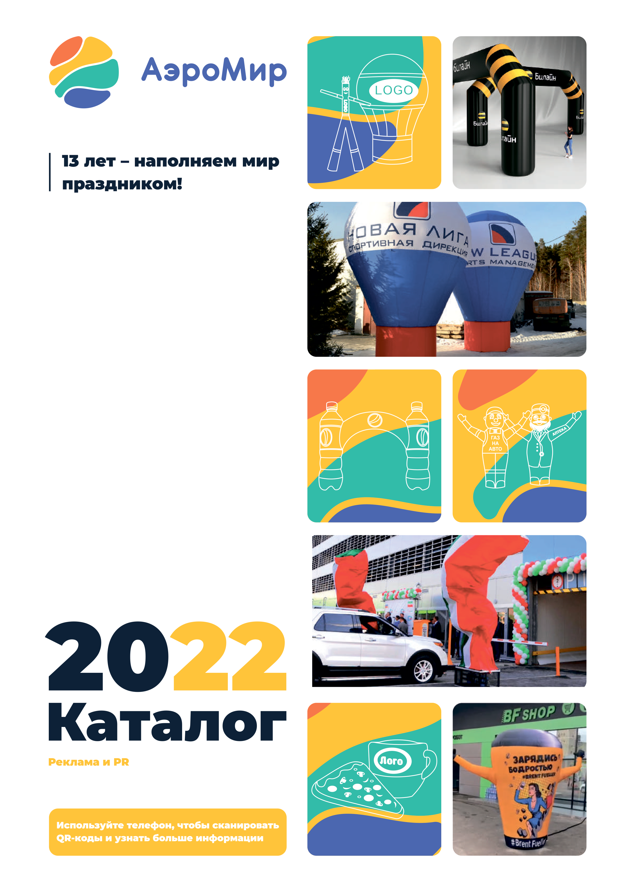 Печатная версия каталога Реклама и PR 2022