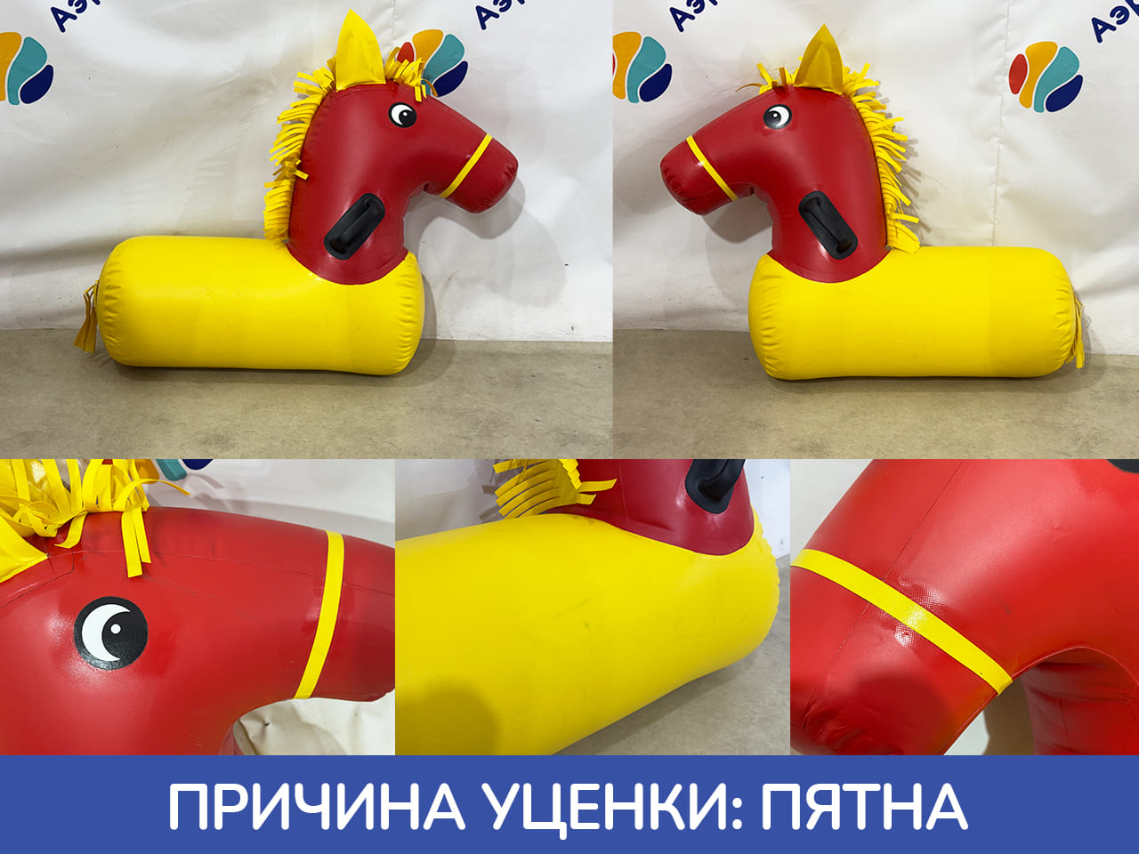 Лошадка уценка жёлто-красная