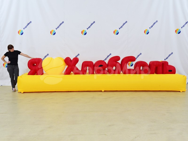 Надувные буквы для рекламы