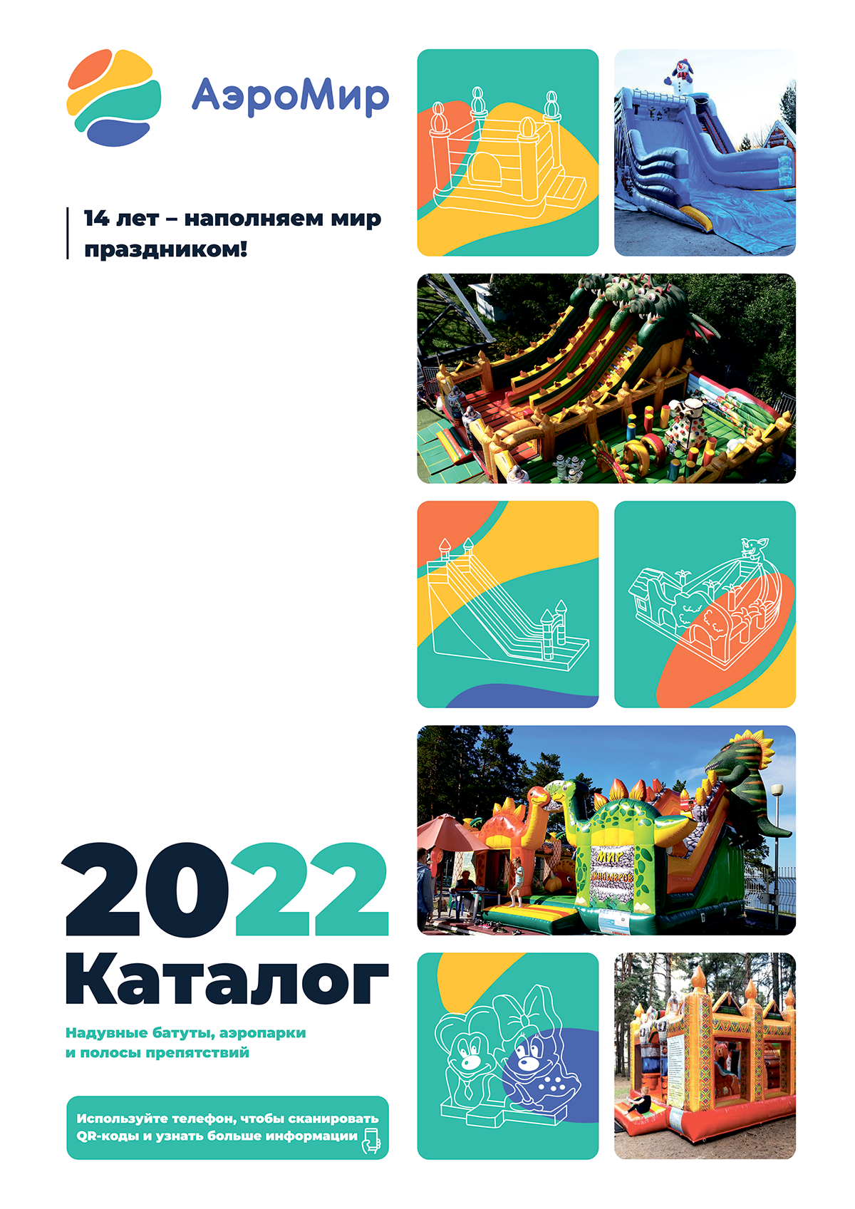 Печатная версия каталога Надувные батуты 2022