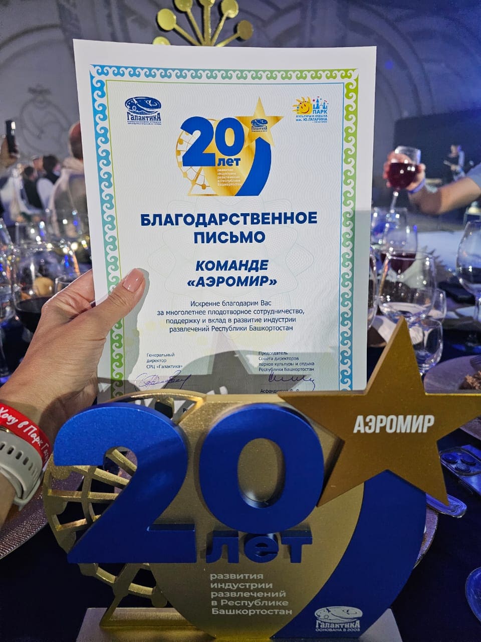 Благодарственное письмо команде АэроМир