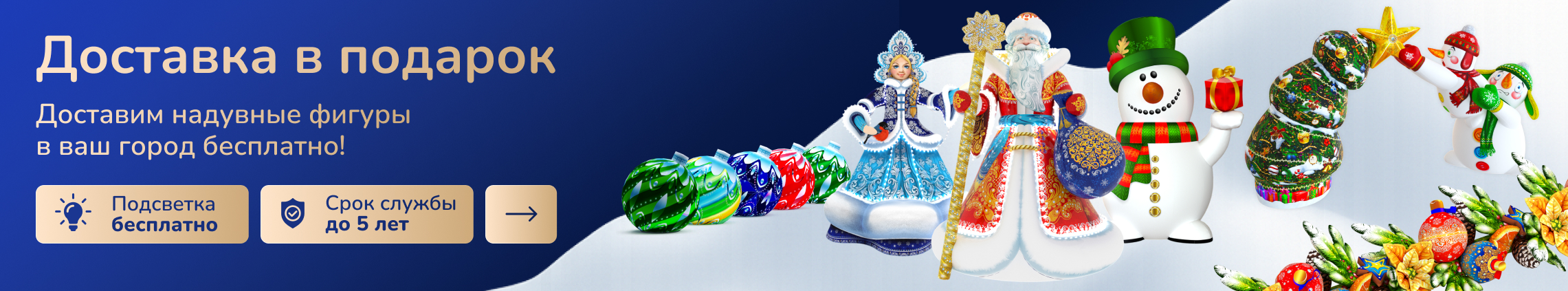 dostavka-free-zima-new