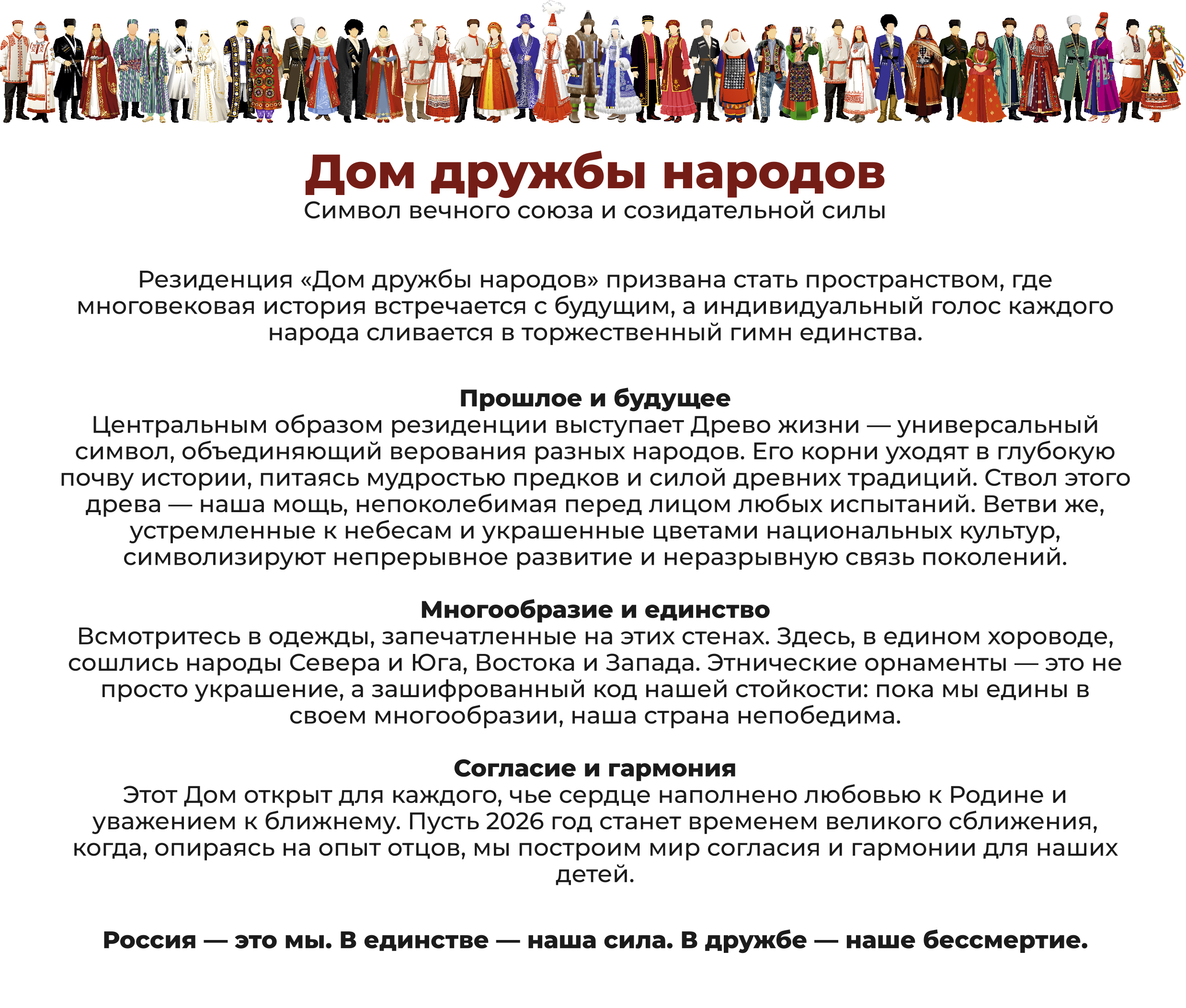 Дружба народов Резиденция