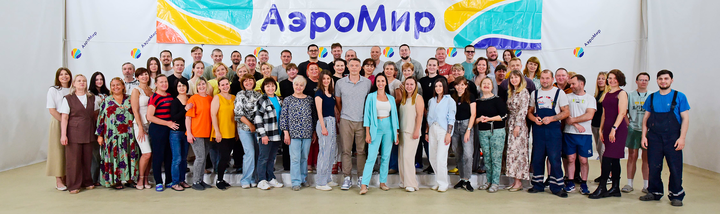 Сотрудники АэроМир вся команда