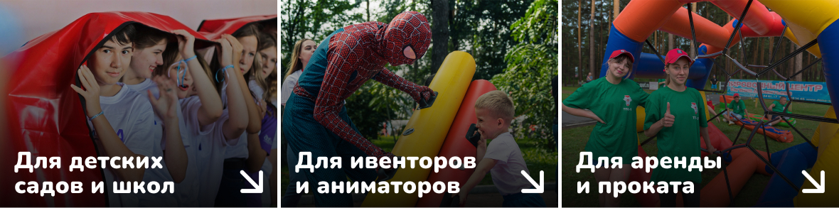 Полный каталог командных аттракционов