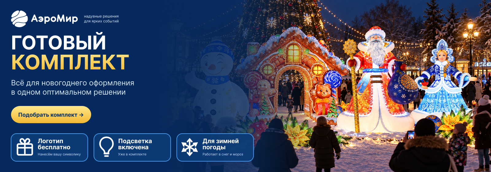 Новогодние комплекты