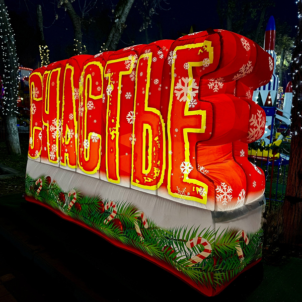 Новогодние фотозоны