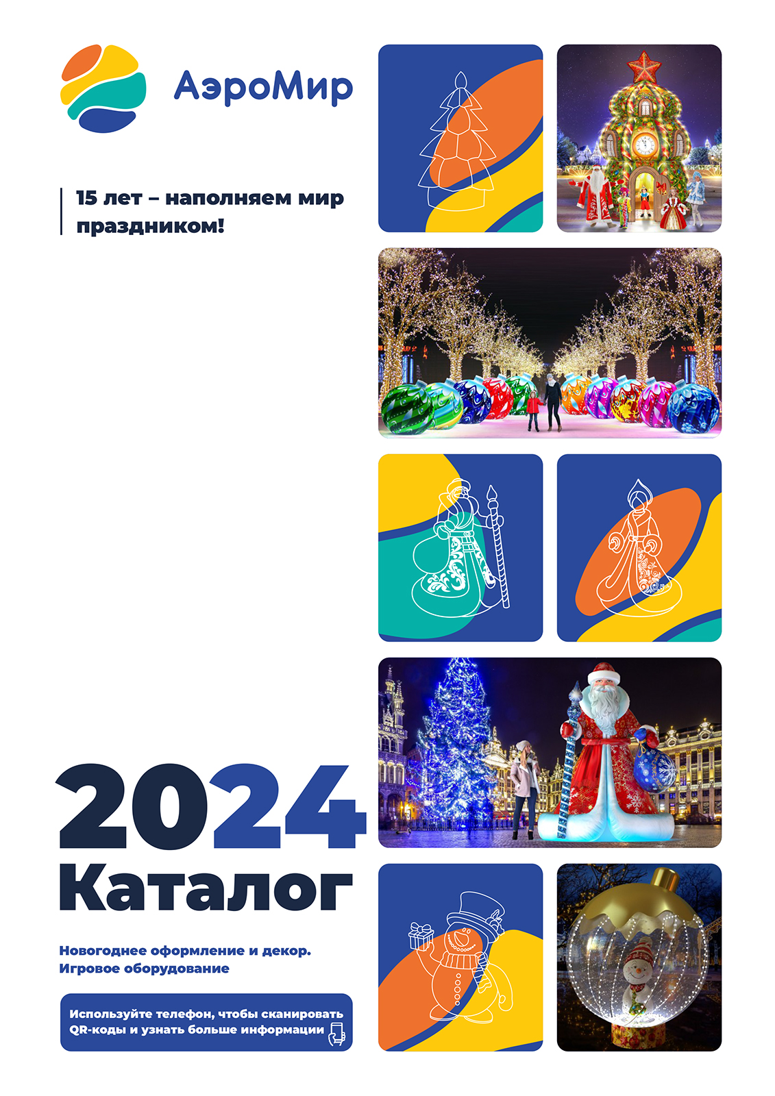 Печатная версия каталога Новогодние фигуры и оформление 2024