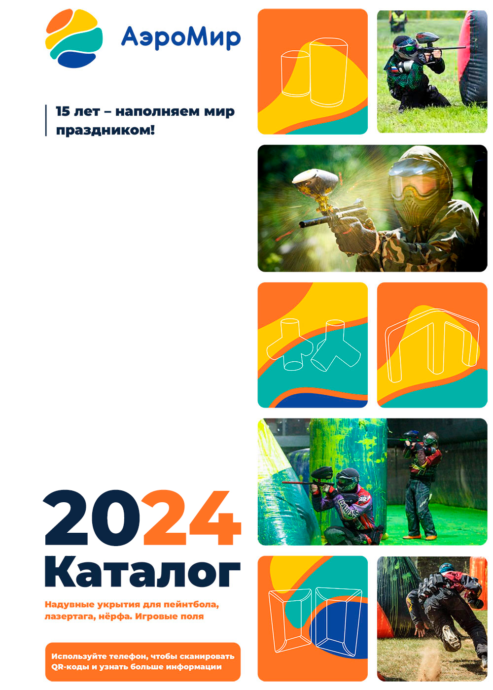 Печатная версия каталога Надувные укрытия и фигуры пейнтбол 2024