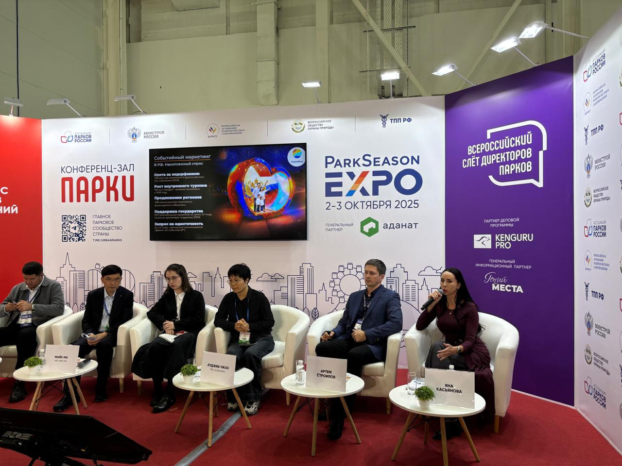 Мы на выставке ParkSeason Expo 2025