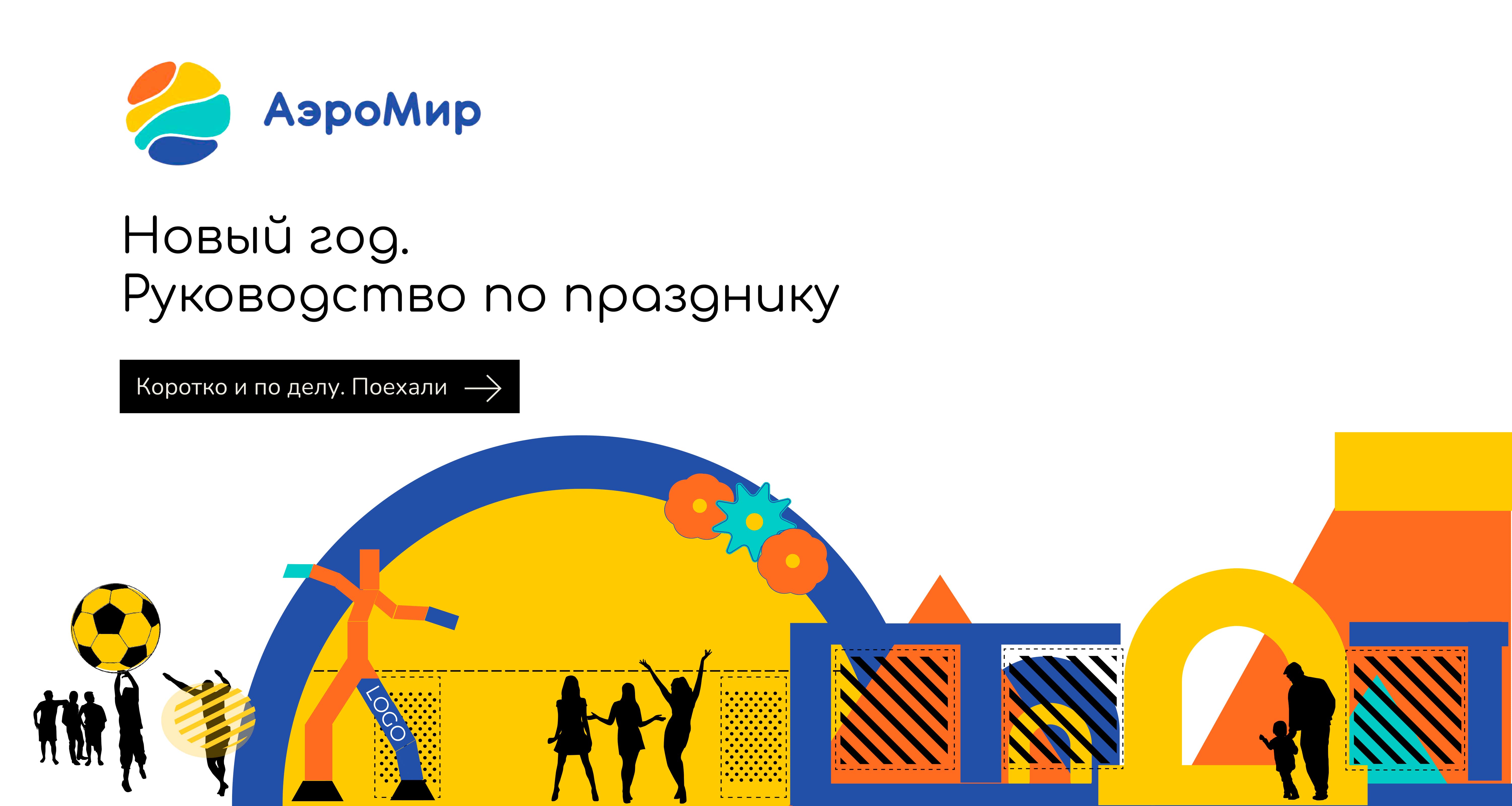 Новый год Гайд к празднику