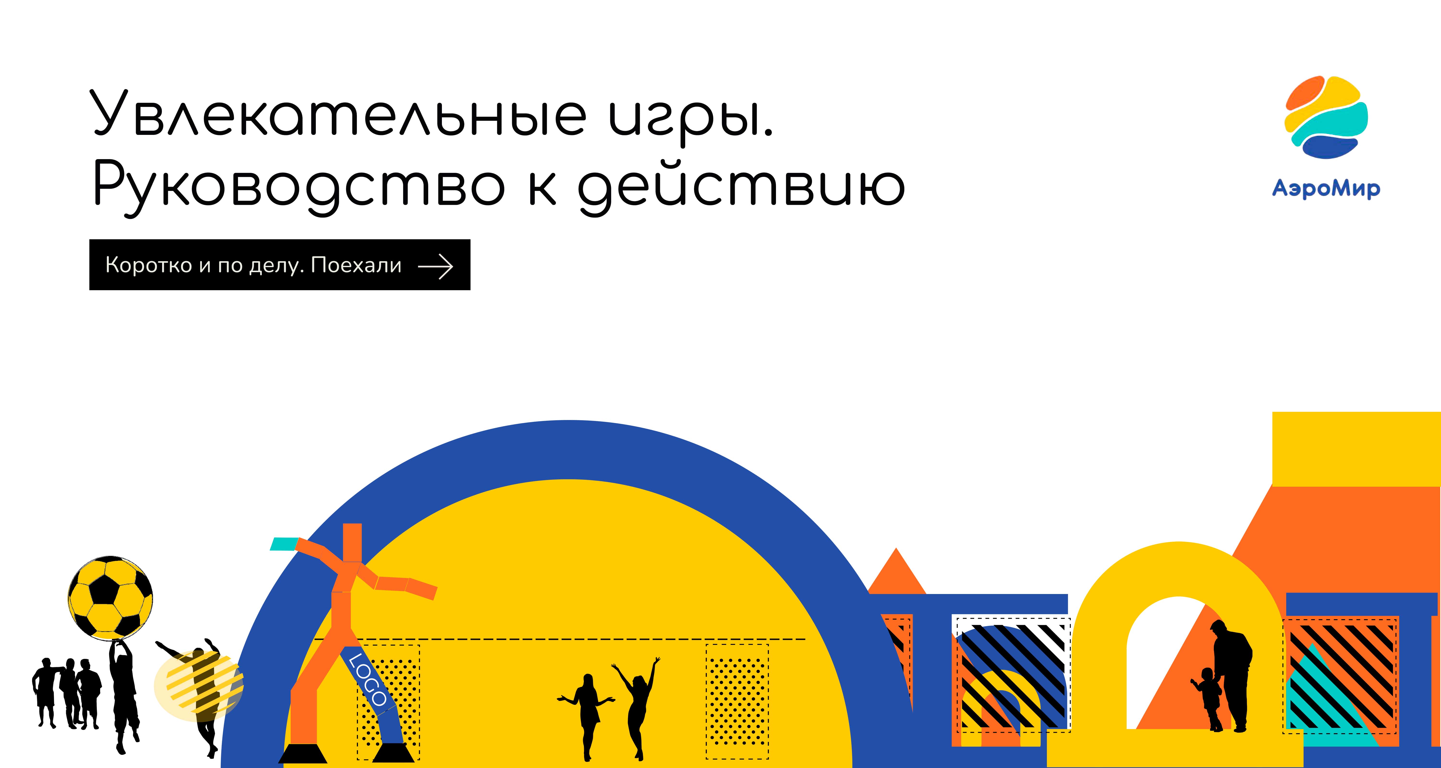 Игры и сценарии Гайд к празднику
